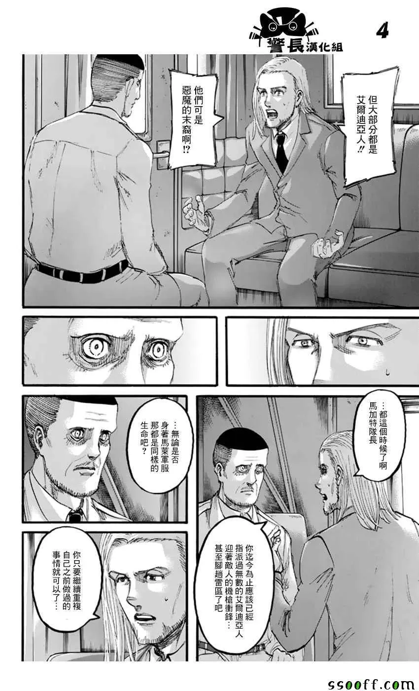 进击的巨人 第100话 第4页