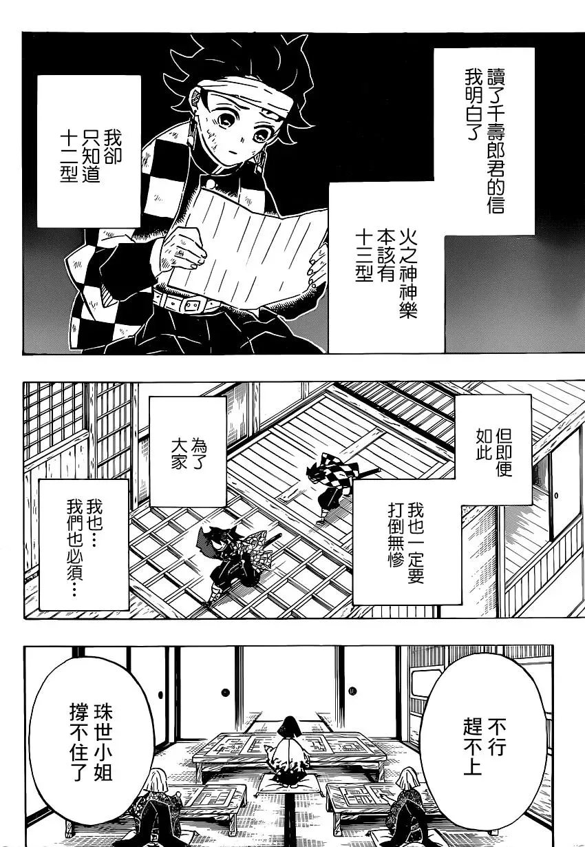 鬼灭之刃 第180话恢复 第4页