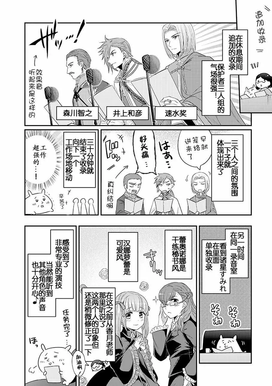 爱书的下克上（第2部） 爱书的下克上Ⅱ 广播剧漫画3 第4页