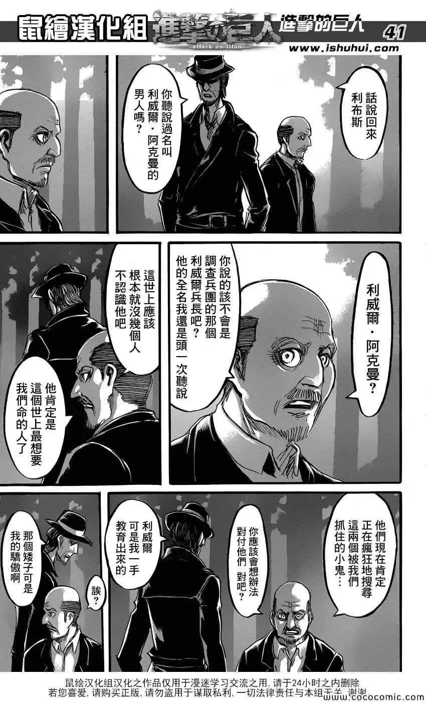 进击的巨人 第56话 第41页