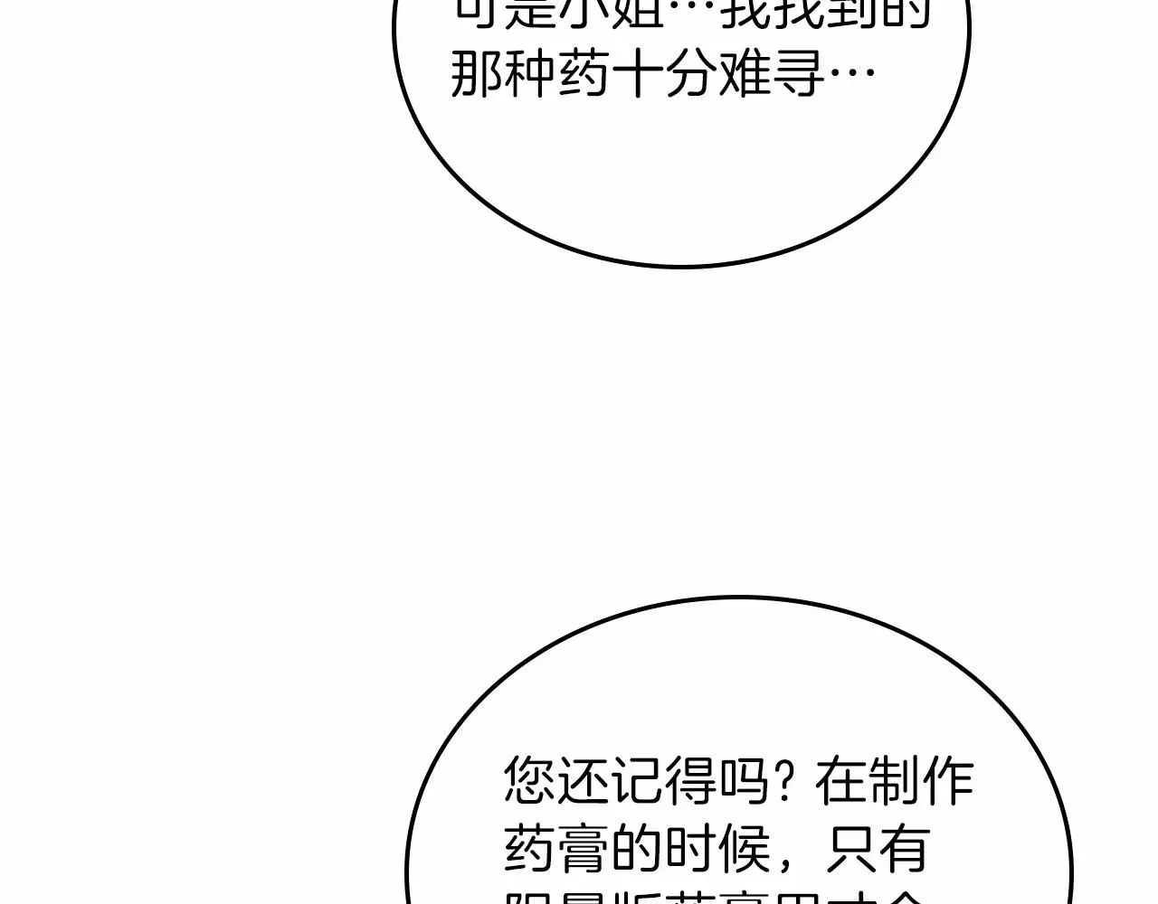 这一世我来当家主 第72话 最后的希望 第41页