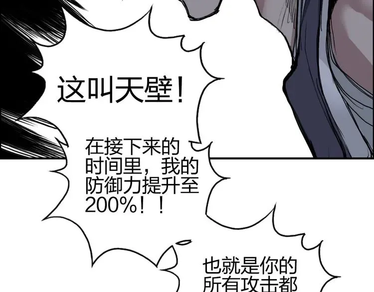 超能立方 第202话 年轻人不讲武德 第41页