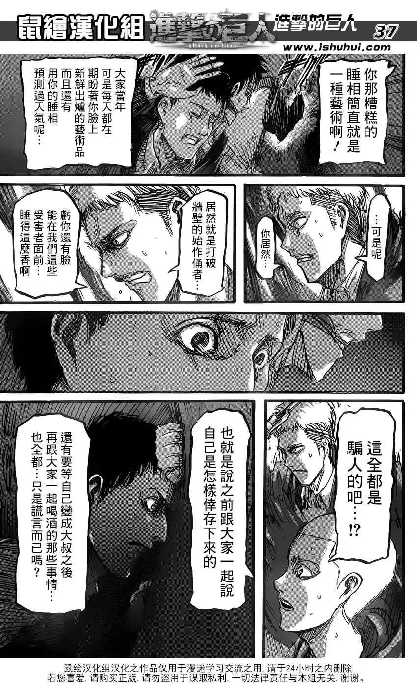 进击的巨人 第48话 第41页