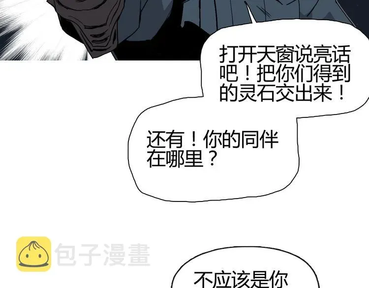 超能立方 第130话 秘密战术 第41页