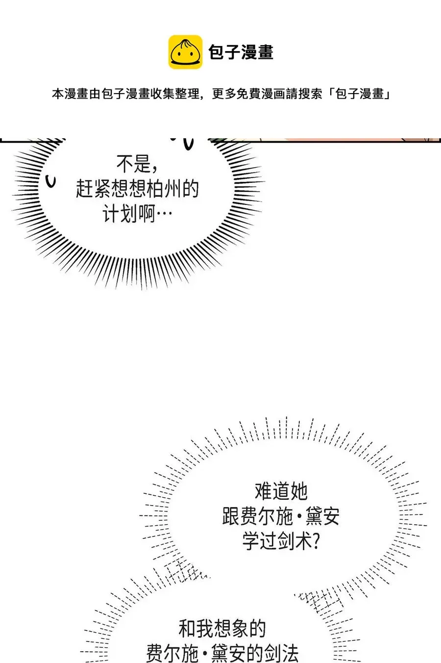 待破灭男主爱上我 49 剑术对练 第41页