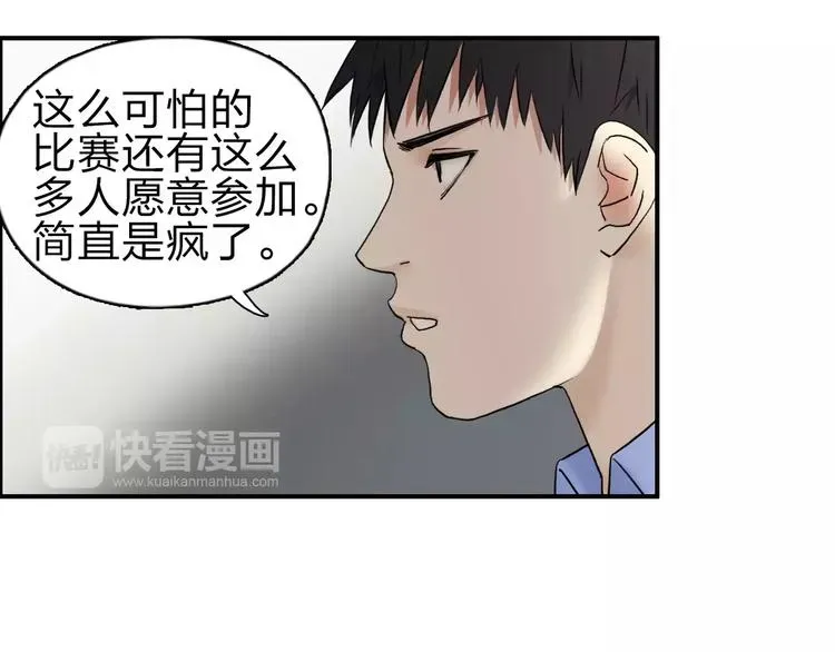 超能立方 第46话 赛前分析 第41页