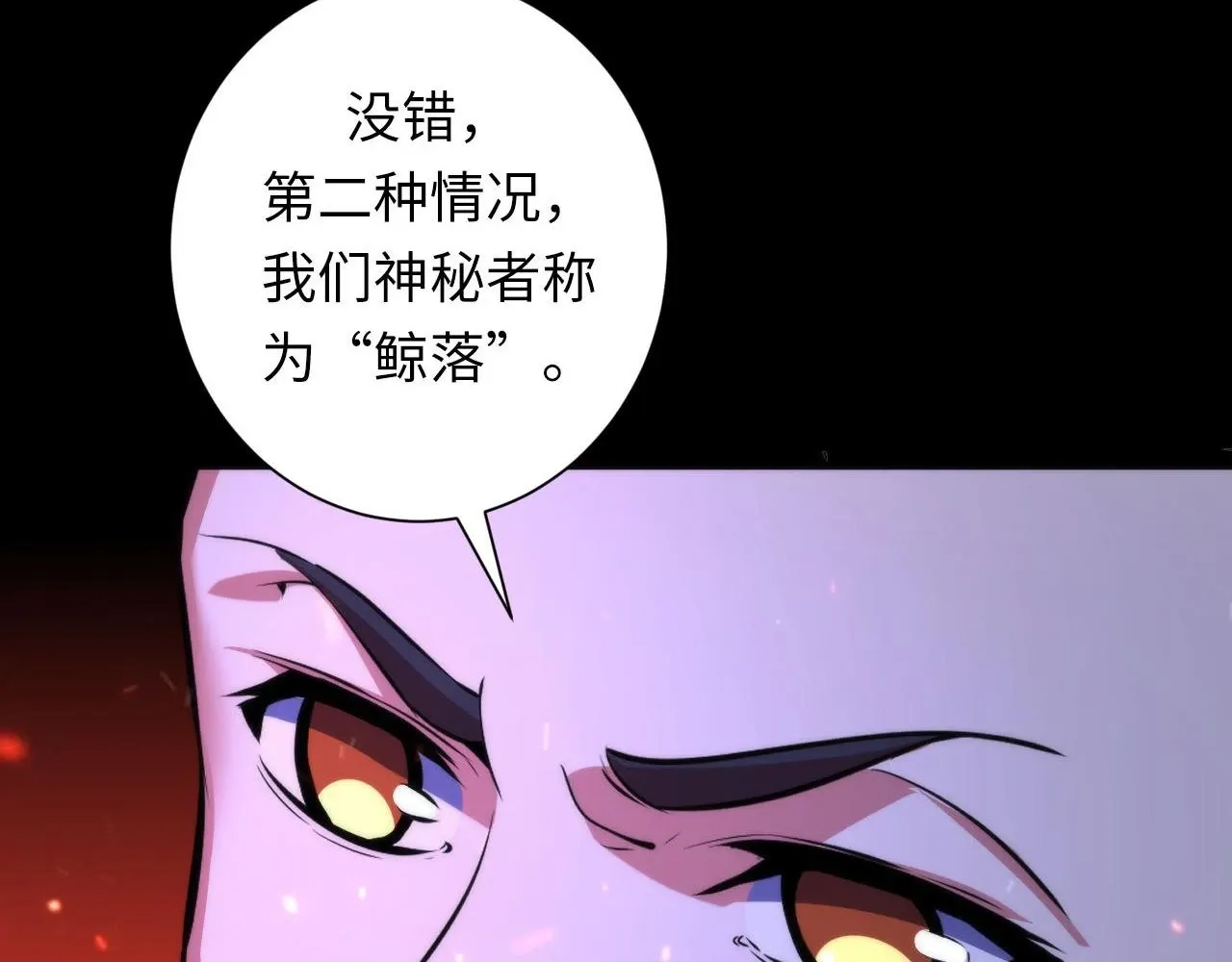 成为克苏鲁神主 第185话 鲸落·敌袭！ 第41页