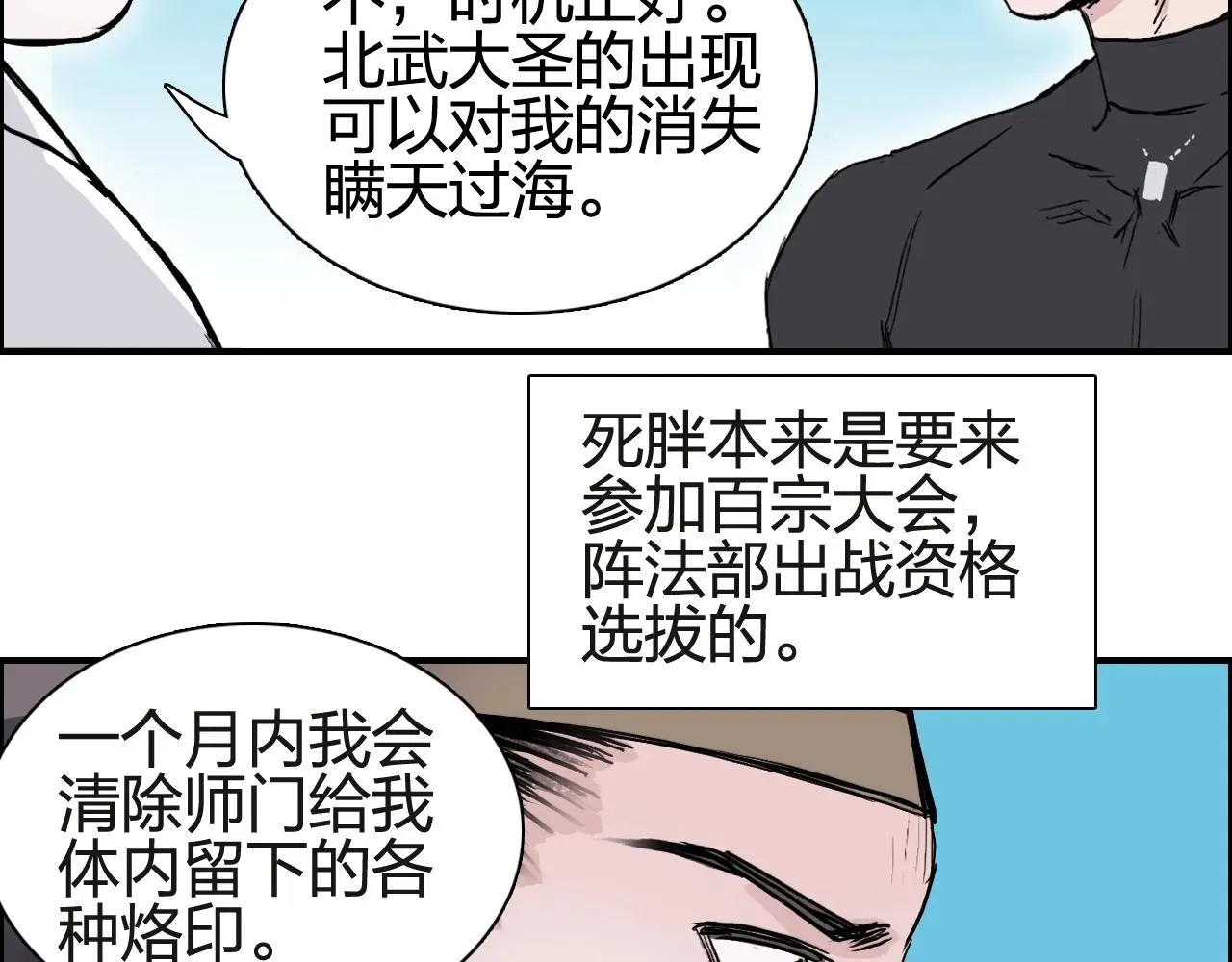 超能立方 第245话 久别重逢 第41页