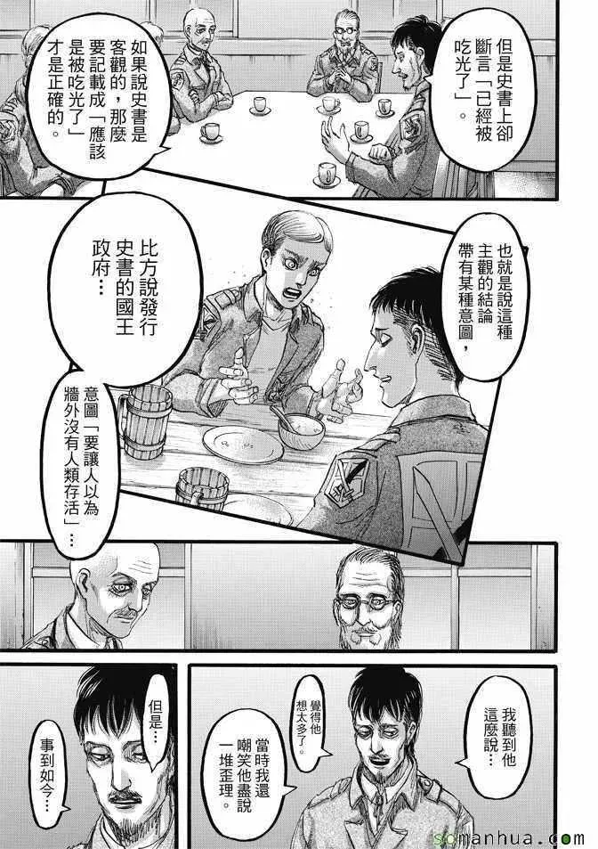 进击的巨人 第85话 第41页