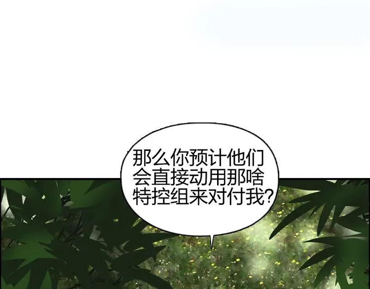 超能立方 第83话 特控组出动 第41页