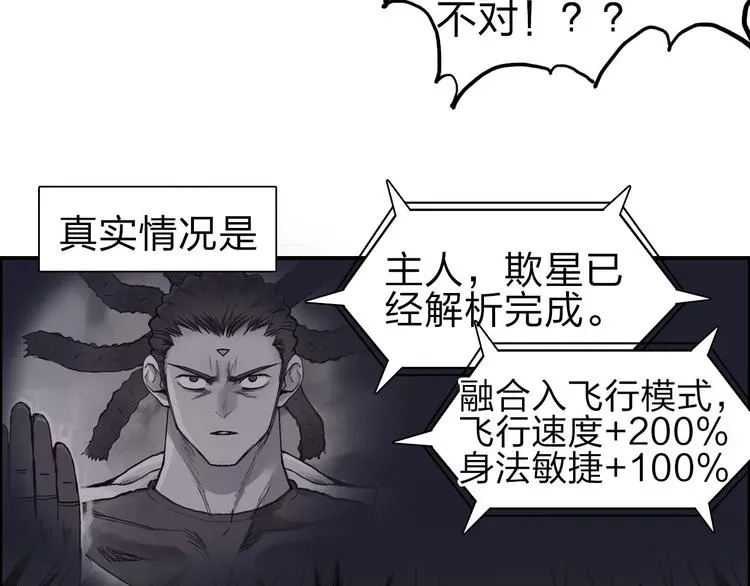 超能立方 第209话 就静静的看着你装X 第42页