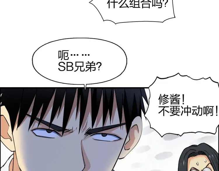 超能立方 第117话 源雾森林 第42页