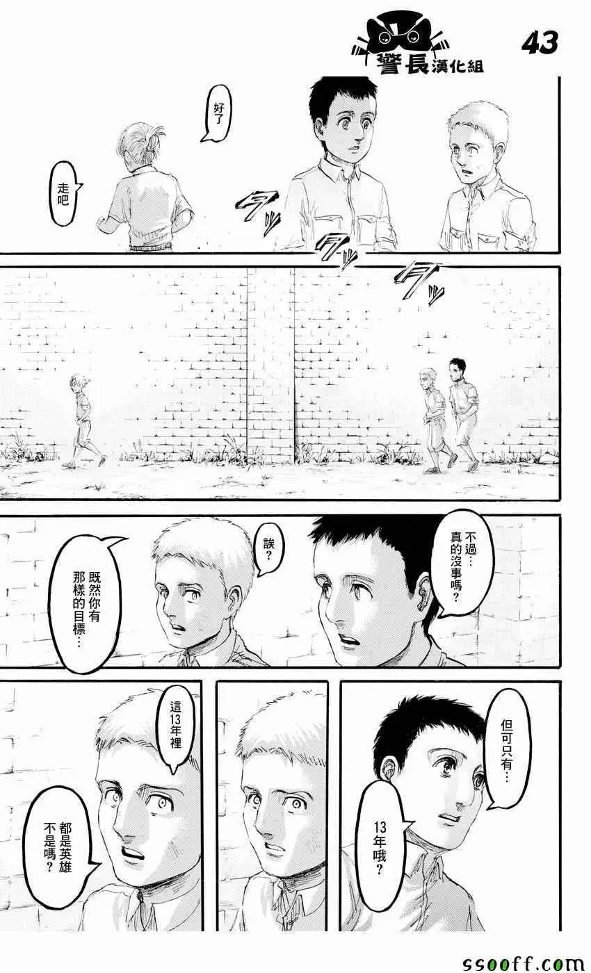 进击的巨人 第94话 第42页