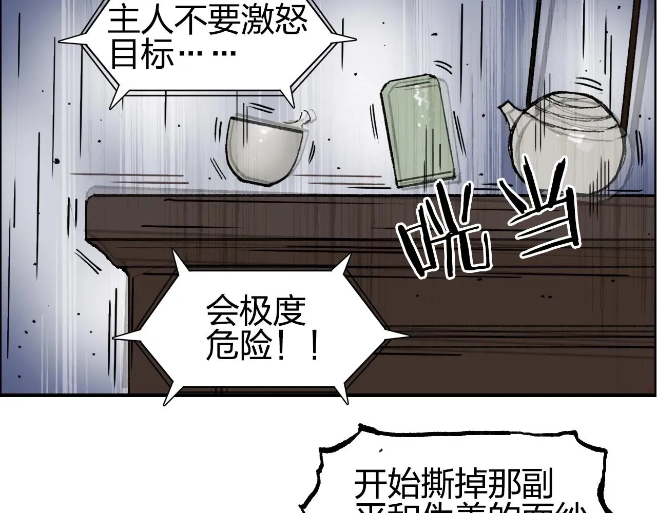 超能立方 第256话 集合！准备搞事！ 第42页