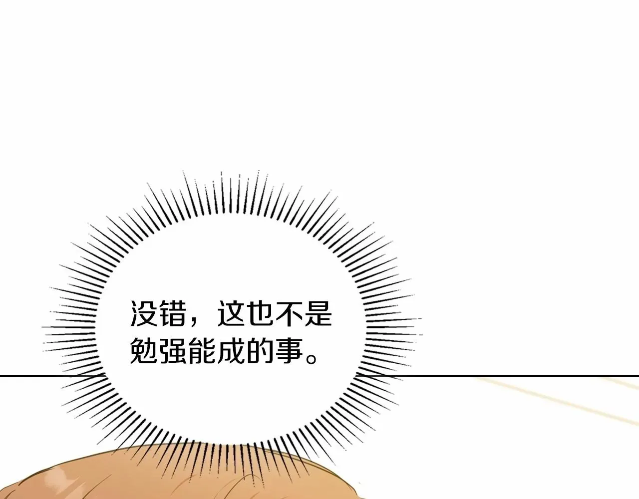 这一世我来当家主 第77话 她不懂 第42页