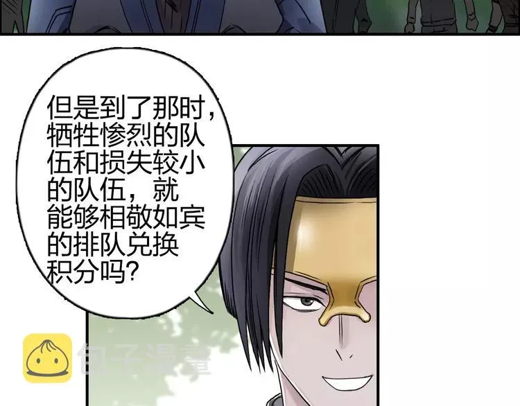 超能立方 第63话 A级武者的秘密 第42页