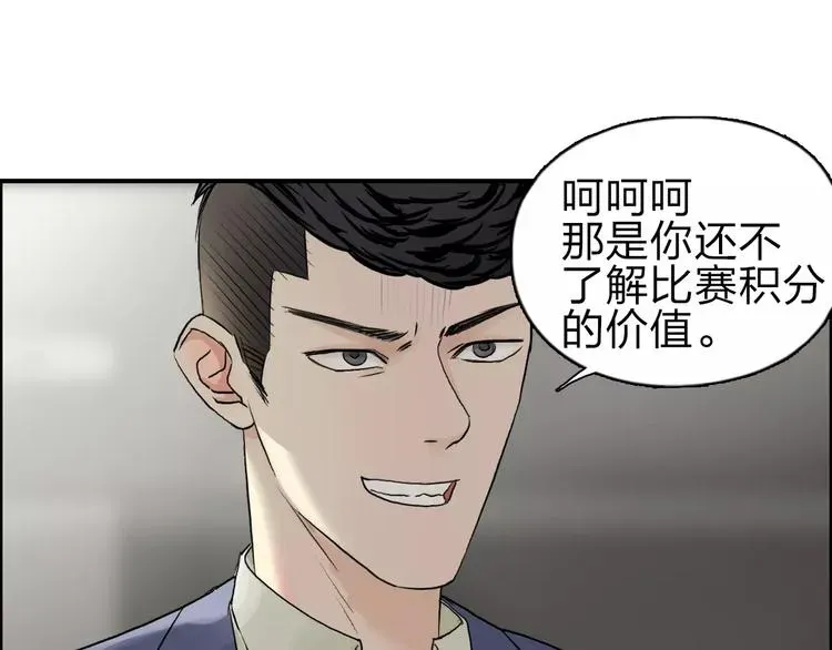 超能立方 第46话 赛前分析 第42页