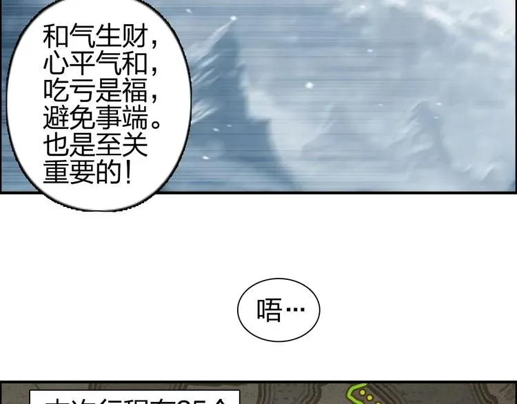 超能立方 第180话 小哥哥，谈人生吗？ 第43页