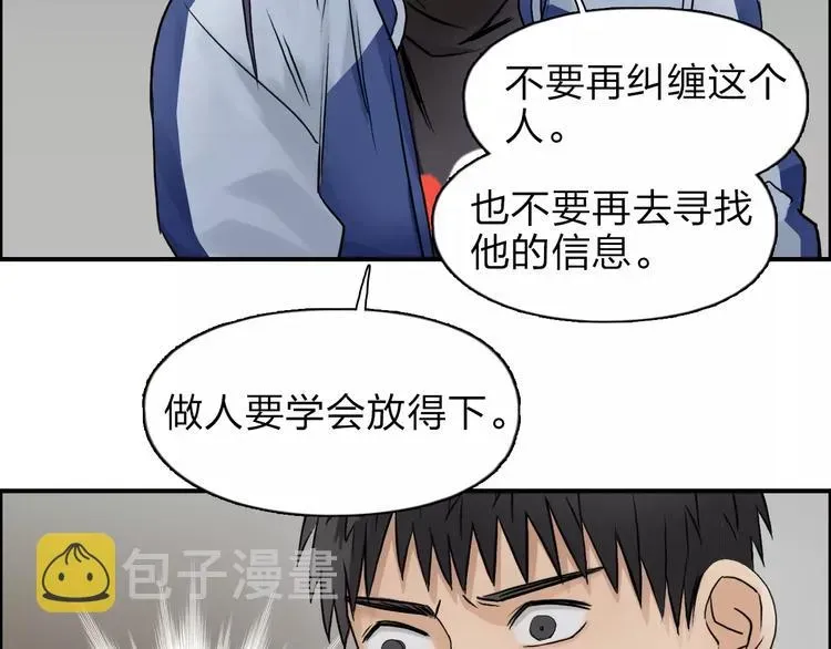 超能立方 第44话 比赛测试 第43页