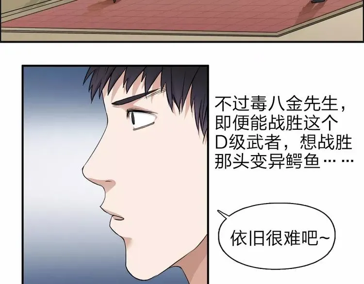 超能立方 第33话 秒杀 第44页