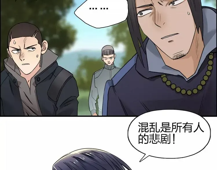 超能立方 第63话 A级武者的秘密 第44页