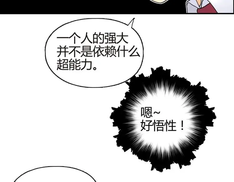 超能立方 第155话 爆炸般的成长 第44页