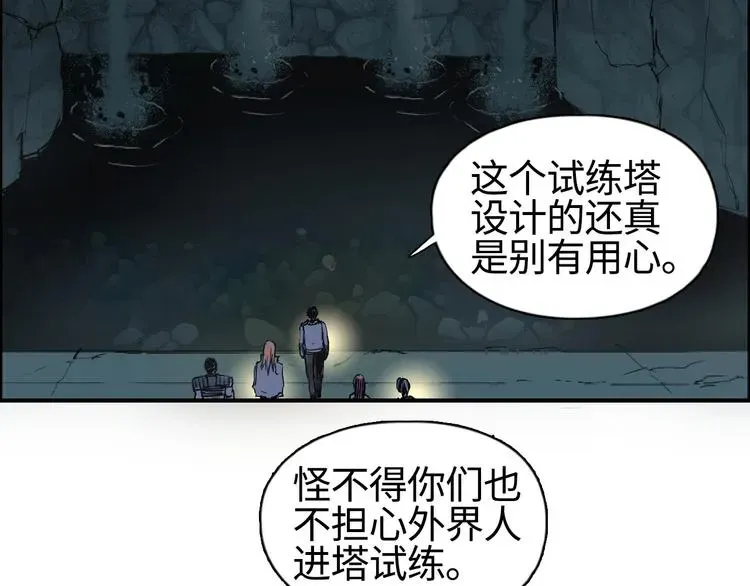 超能立方 第217话 你们身子有点虚 第44页