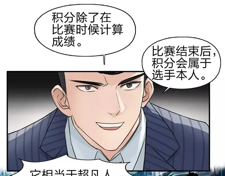 超能立方 第46话 赛前分析 第44页