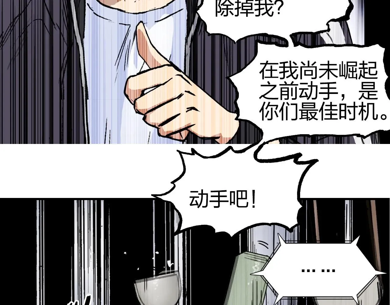 超能立方 第256话 集合！准备搞事！ 第44页