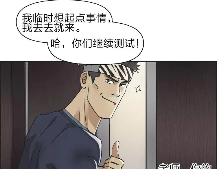 超能立方 第31话 巨大的挑战 第44页