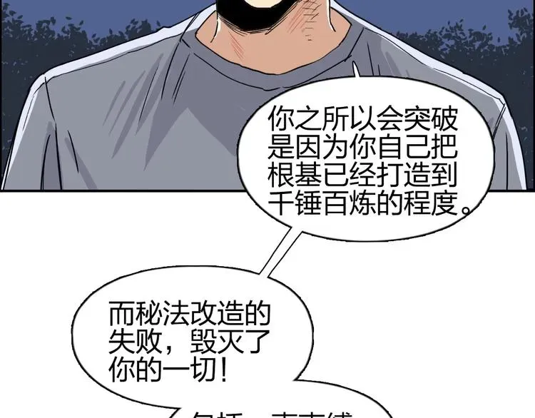 超能立方 第139话 修罗武斗塔 第44页