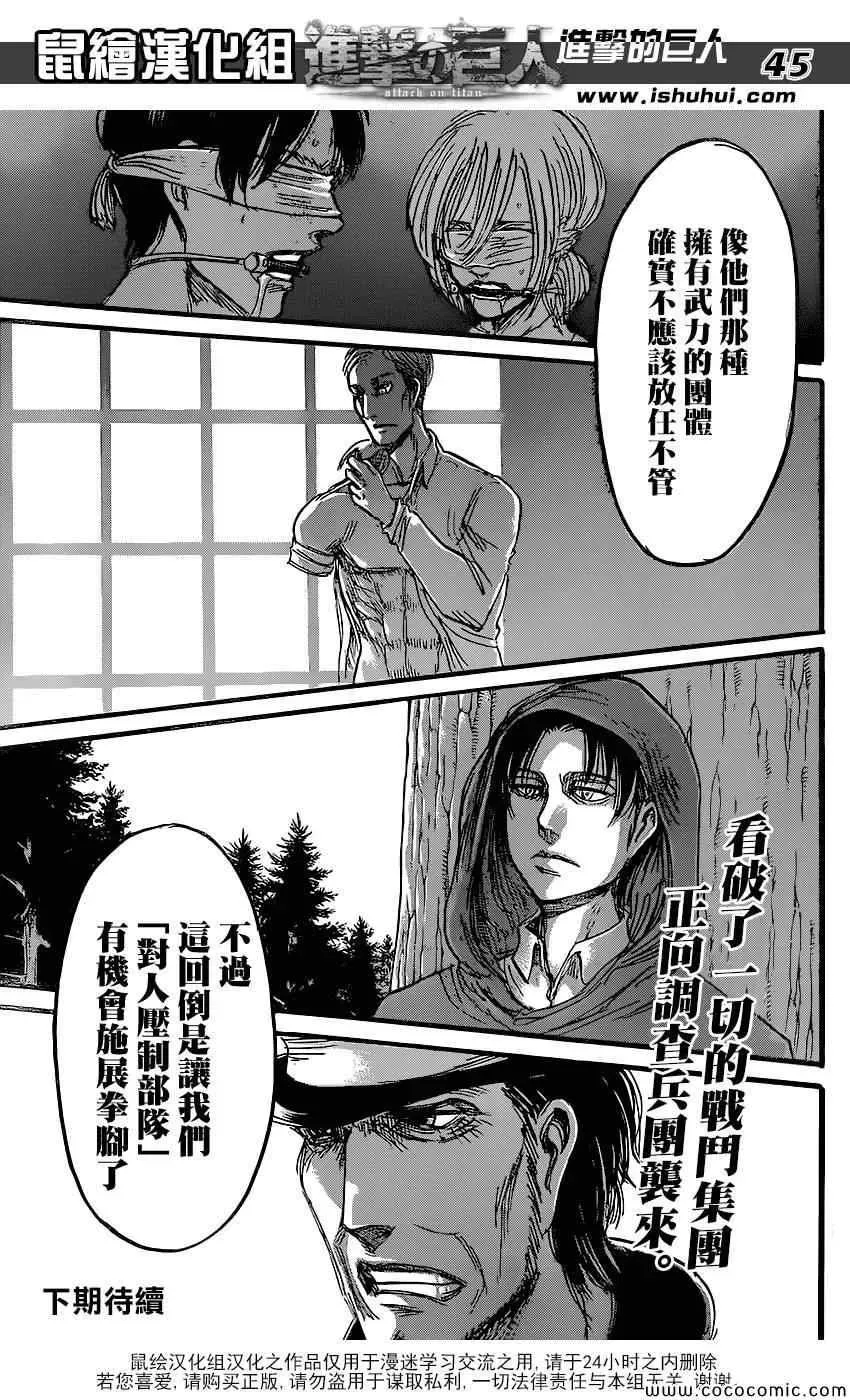 进击的巨人 第56话 第45页