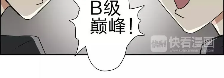 超能立方 第49话 最弱队长 第45页