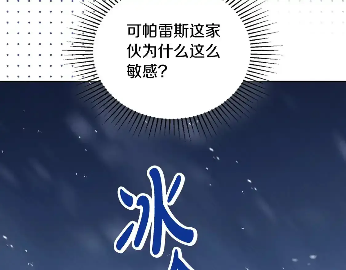 这一世我来当家主 第131话 请支持我 第45页