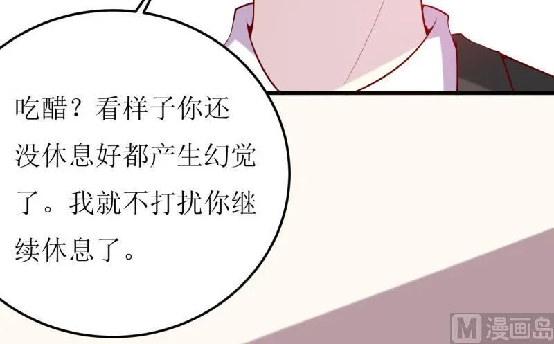 嗜血老公：错嫁新娘休想逃 第40话  吃醋 第45页