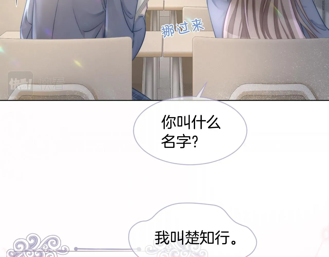 被大佬们团宠后我野翻了 第13话 示好的同学？ 第45页