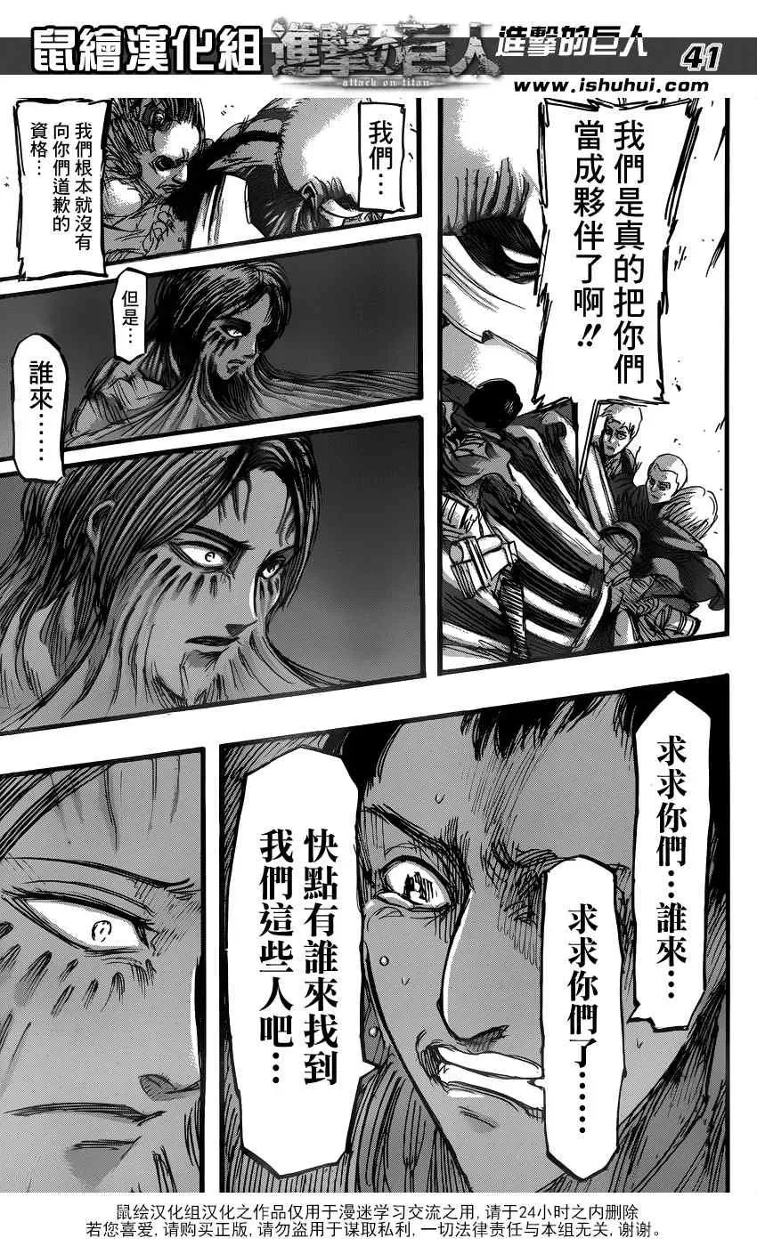 进击的巨人 第48话 第45页