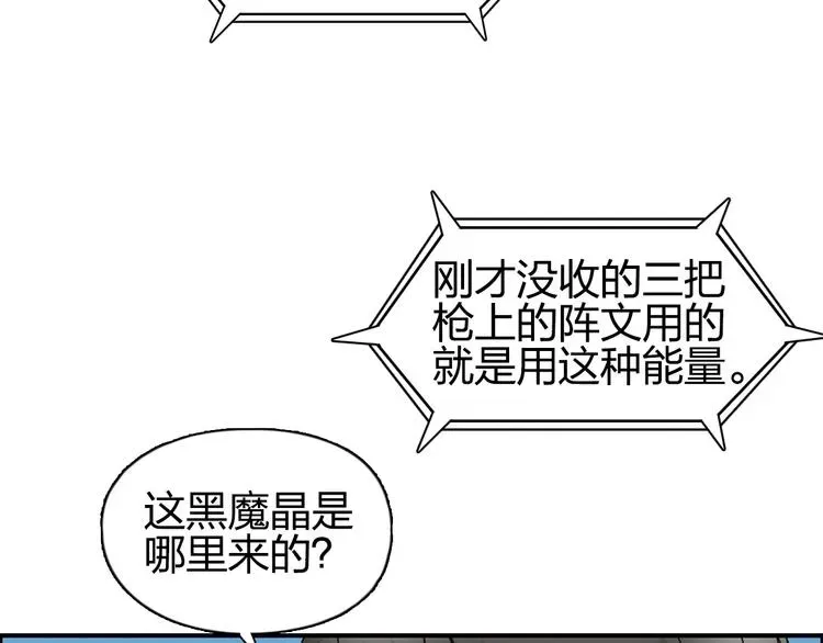 超能立方 第89话 发现敌人？ 第46页