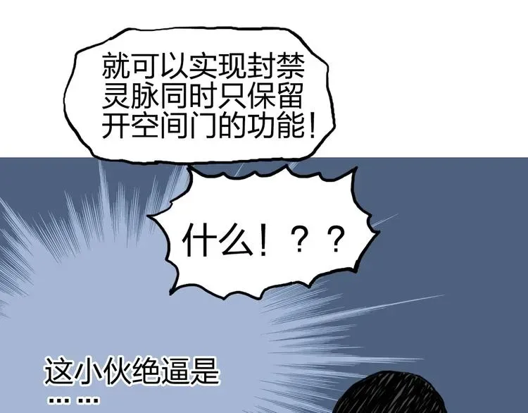 超能立方 第230话 我的后背交给你了！ 第46页