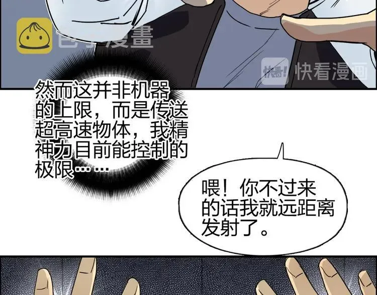 超能立方 第144话 胜出！ 第46页