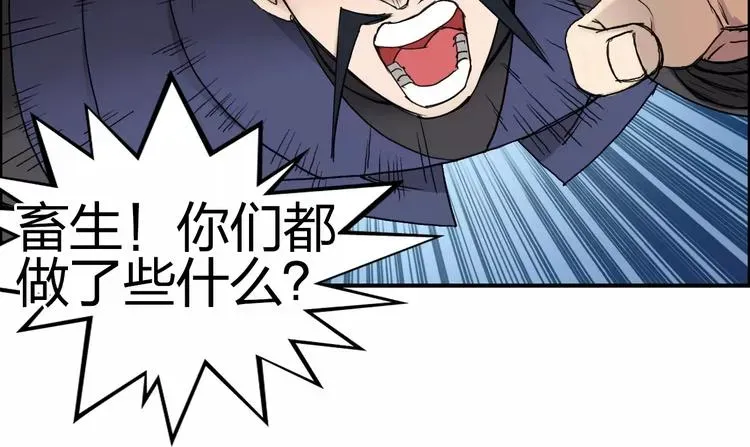 超能立方 第66话 阵法宗师 第46页