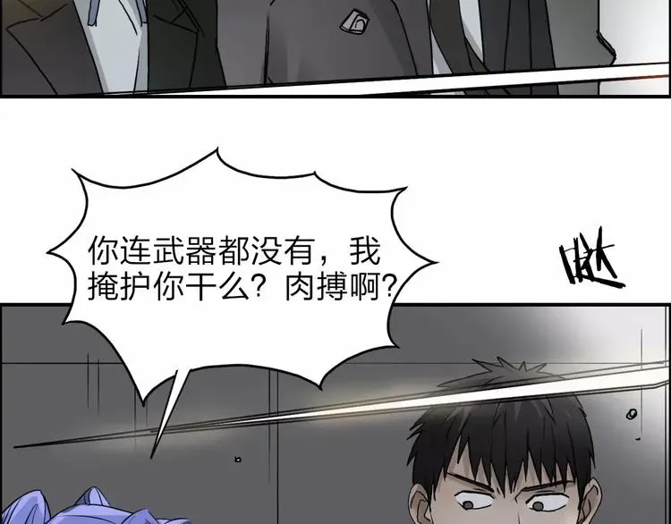 超能立方 第36话 都是土鸡瓦狗 第46页