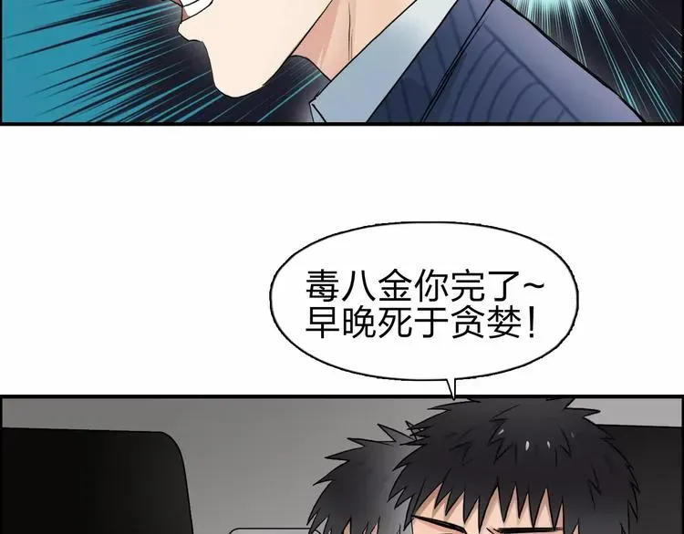 超能立方 第46话 赛前分析 第47页