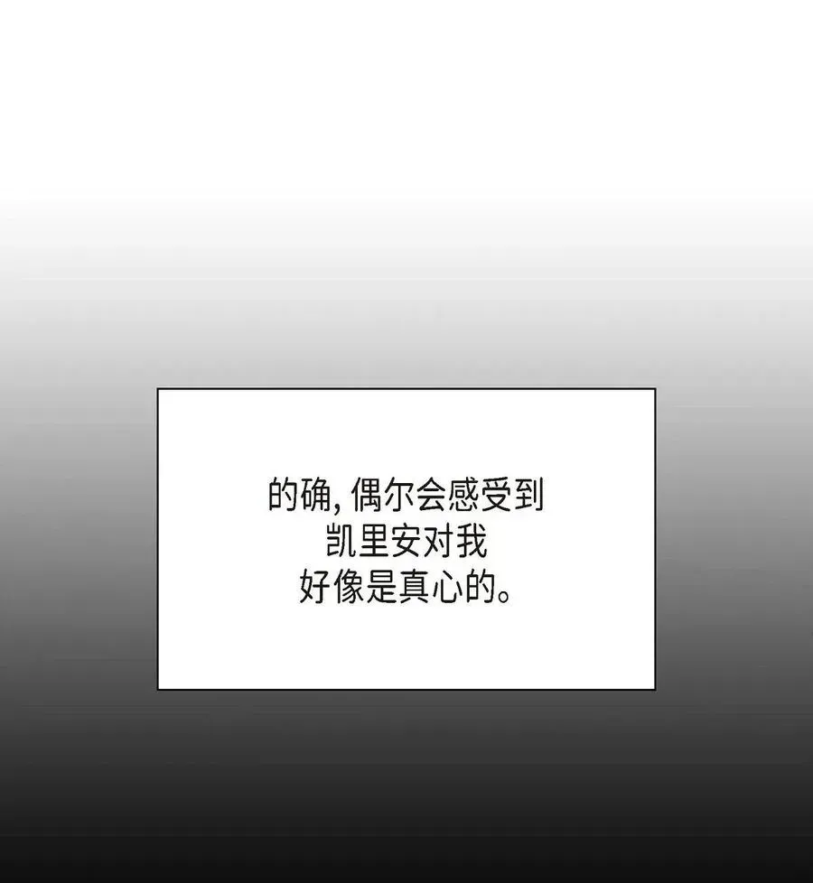 待破灭男主爱上我 15 读取人心的阿雷泰 第47页