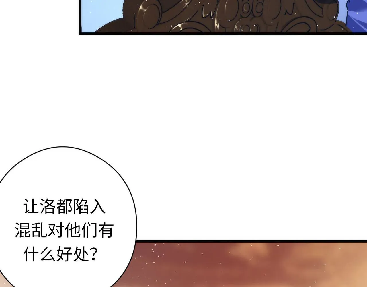 成为克苏鲁神主 第113话 九尾狐的传说 第47页