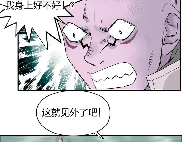 超能立方 第119话 星级强者 第47页