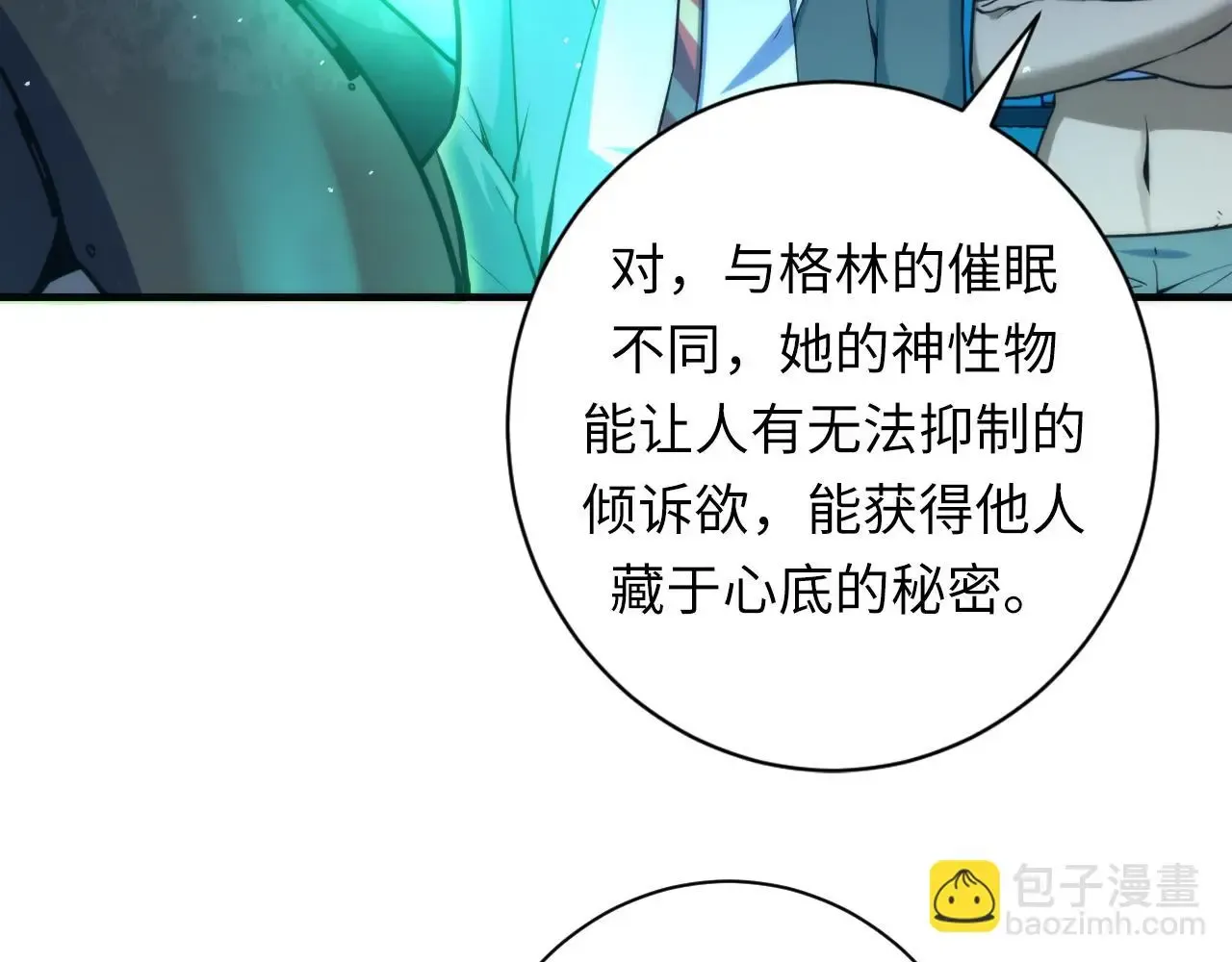 成为克苏鲁神主 第243话 真相？ 第47页