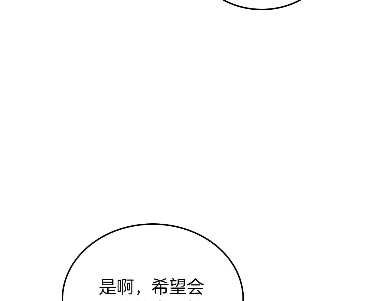 这一世我来当家主 第101话 又被摆一道 第47页