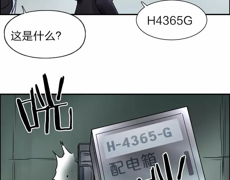 超能立方 第40话 黄雀在后 第47页