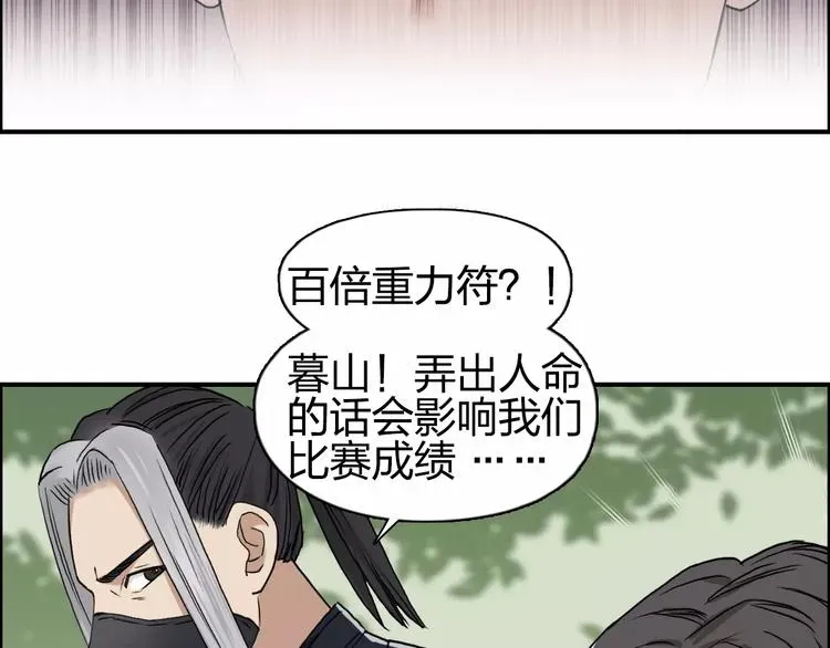 超能立方 第61话 邪骨六煞队 第48页